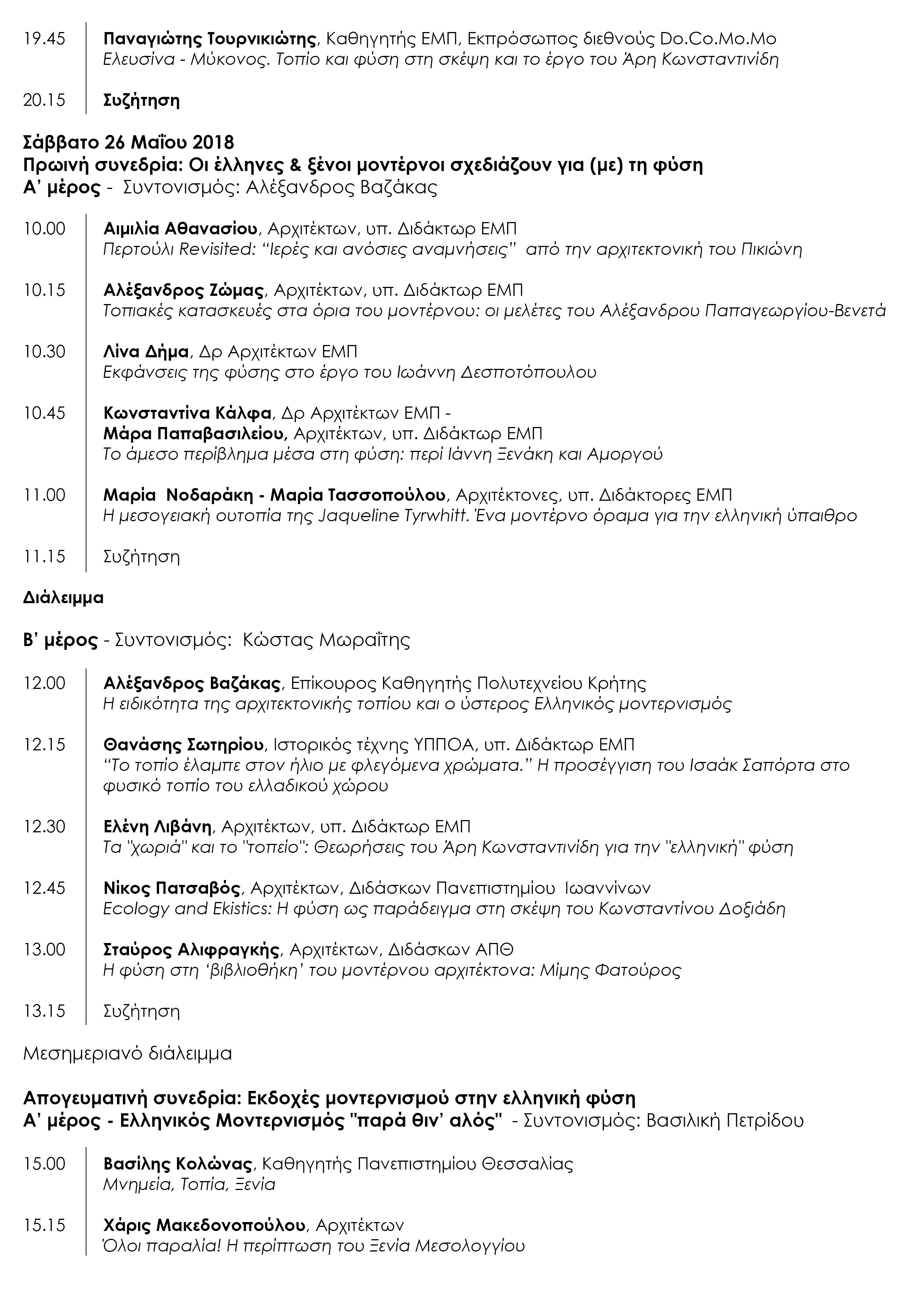 DOCOMOMO Chania programma 2