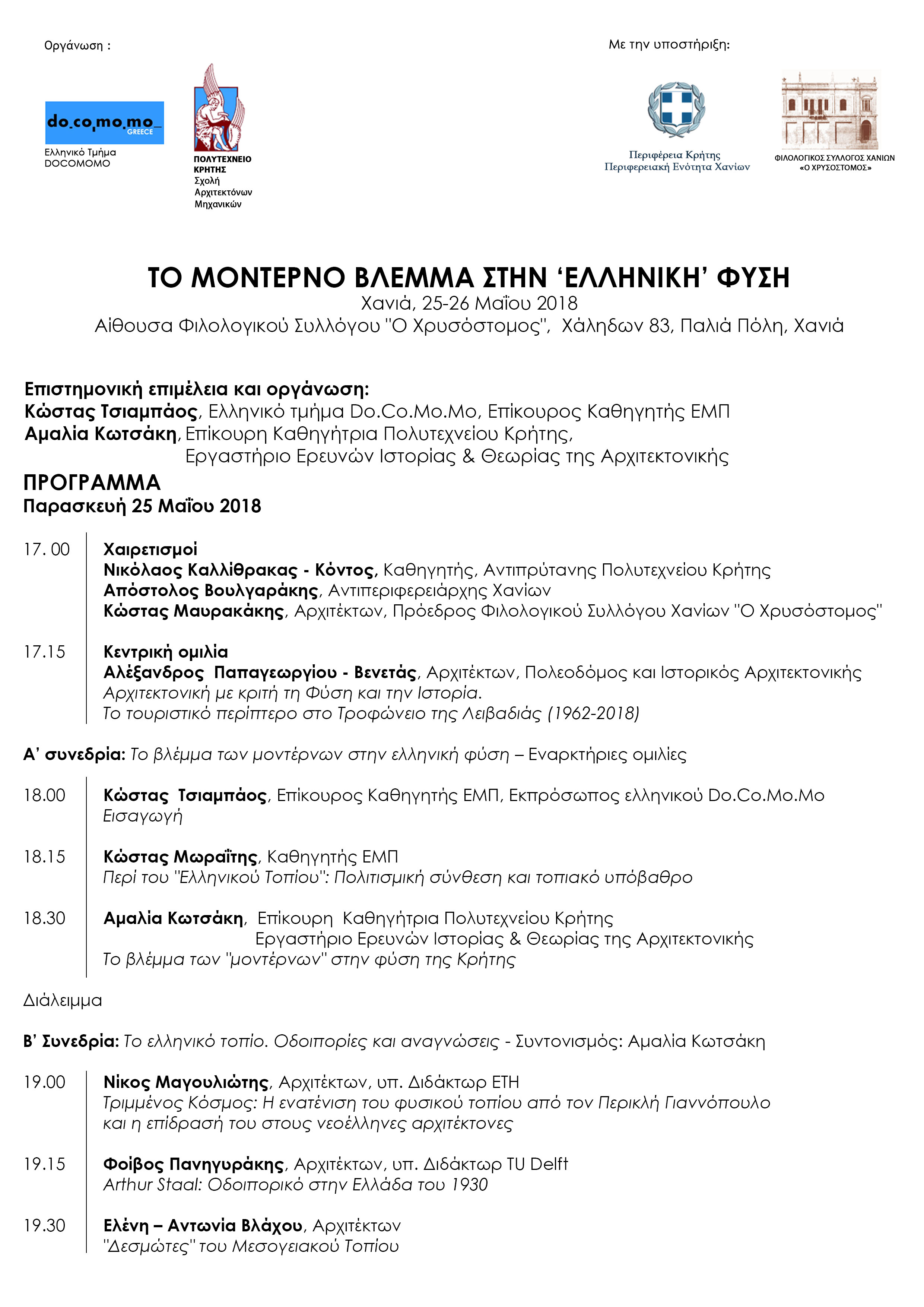 DOCOMOMO Chania programma1