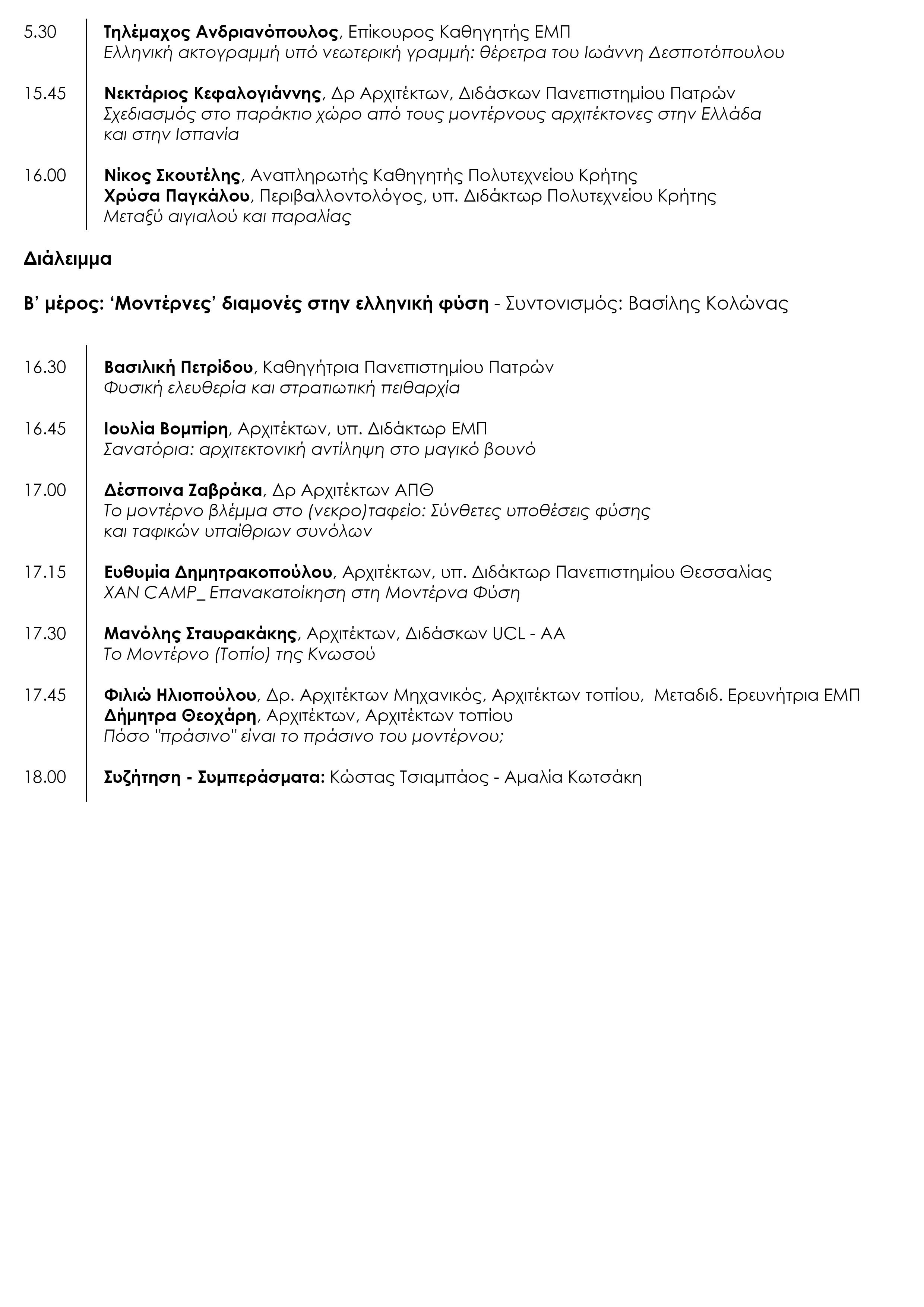 DOCOMOMO Chania programma3