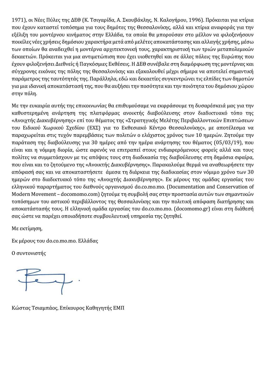 Microsoft Word - DocomomoGR_TIF-Petition.docx